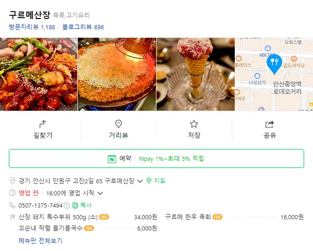 수원 구르메산장 호매실점 시각화 이야기 수원 시각화 시공 현장 사진 2