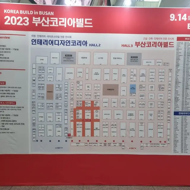 2023부산코리아빌드 방문 기록 부산 시각화 시공 현장 사진 4