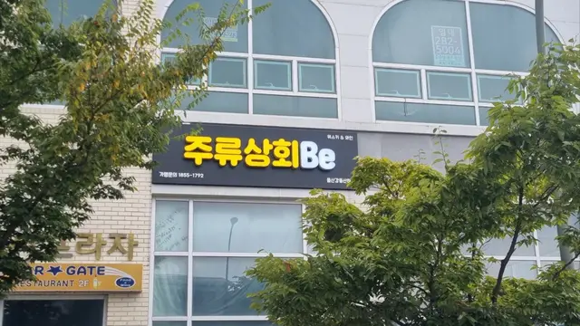 강동 화이트톤 주류 판매점 인테리어 공사 이야기 강동 인테리어 시공 현장 사진 28