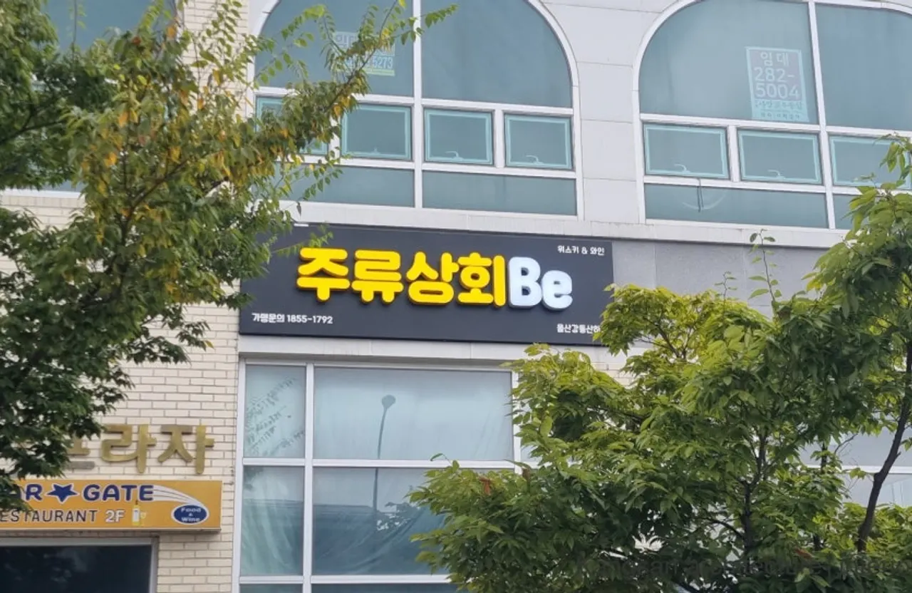 강동 화이트톤 주류 판매점 인테리어 공사 이야기 - 강동 인테리어 시공 사례